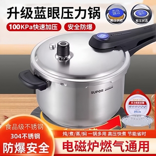 正品苏泊尔蓝眼304不锈钢高压锅家用燃气电磁通用压力锅加厚防爆
