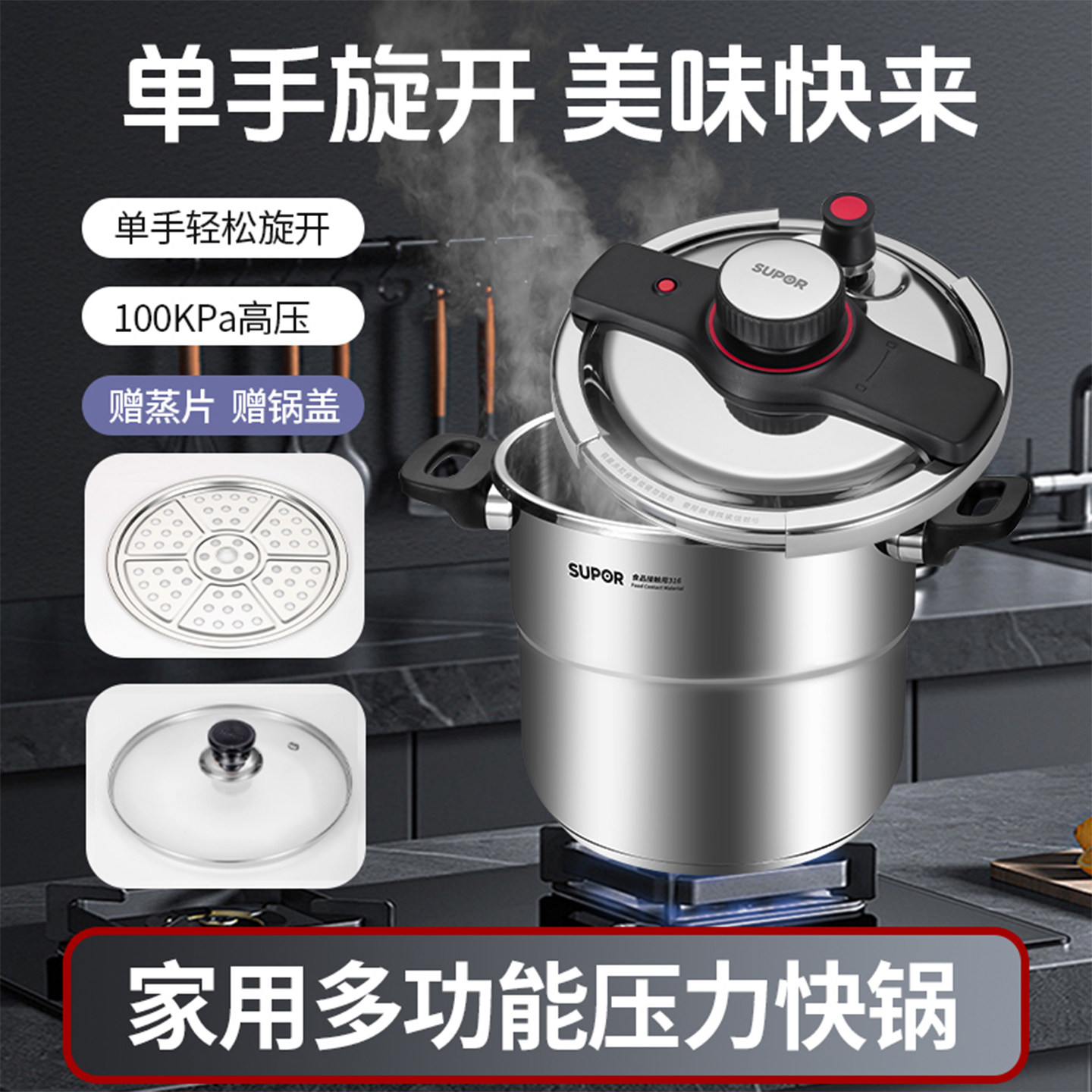 苏泊尔316L不锈钢高压锅家用燃气压力锅防爆电磁炉通用YW229KC4
