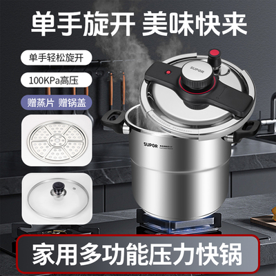 苏泊尔316L不锈钢防爆高压锅