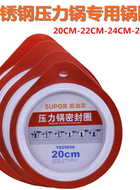 苏泊尔不锈钢压力锅原厂正品专用胶圈 高压锅密封圈20/22/24/26cm