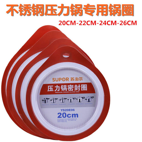 苏泊尔不锈钢压力锅专用密封圈