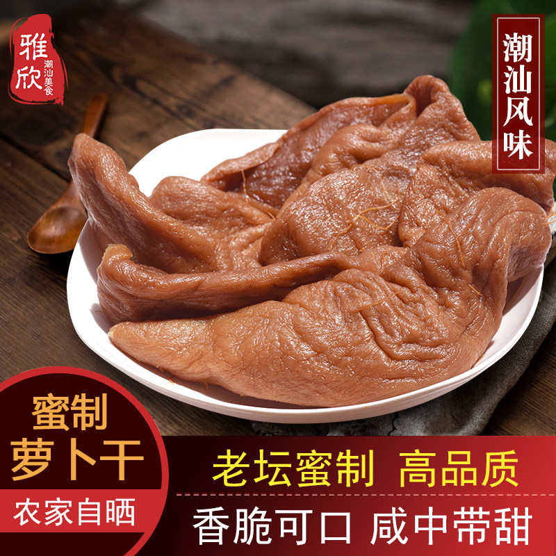广东潮汕特产蜜制萝卜干老坛菜脯条农家自制香脆杂咸泡菜袋装包邮