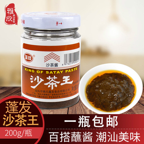 蓬发沙茶王200g 正宗潮汕特产沙茶酱 厦门沙爹面调味火锅蘸酱瓶装 - 封面
