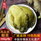 包邮 酸菜 250g 咸菜 早餐小菜煮鱼煮汤 10包潮汕特产潮州汕头澄海