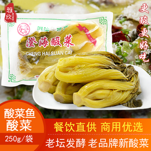 广东友华澄海酸菜芥菜农家自制咸菜正宗老坛酸菜鱼潮州酸菜250g