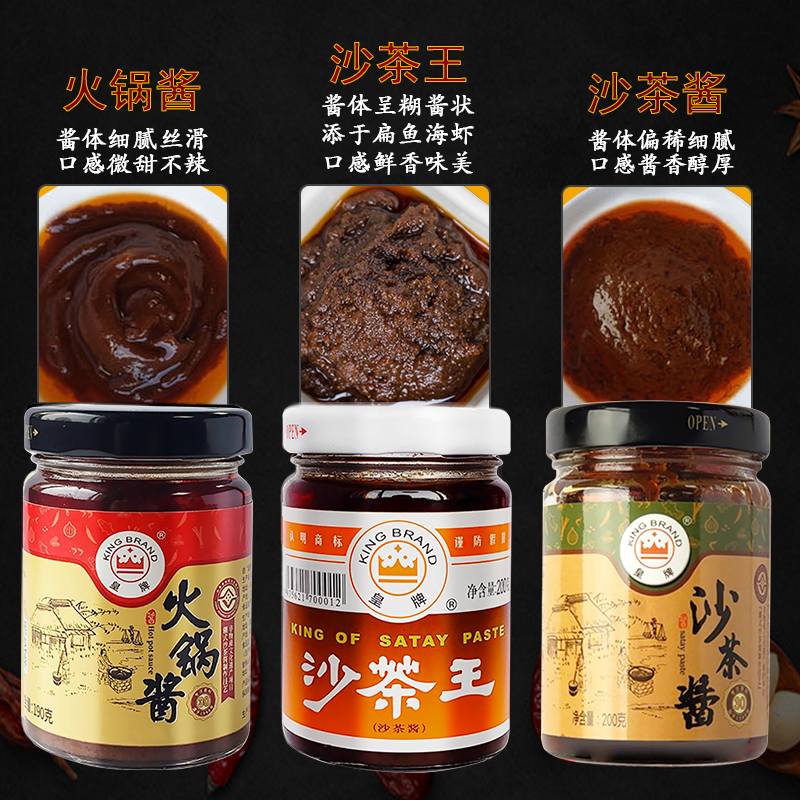 皇牌潮汕特产沙茶王包邮沙爹酱