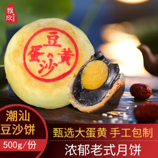 潮式 喜饼中秋 饼类潮汕手工传统月饼单蛋黄双蛋黄乌豆沙绿豆沙老式