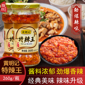 黄明记特辣王蒜蓉辣椒酱超辣变态辣可拌饭拌面下饭菜蒜香辣酱瓶装