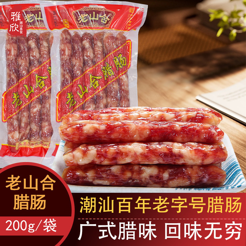 潮汕特产广式煲仔饭老山合腊肠腊肉烤熟香肠煲仔饭香肠腊肉味美食,粮油调味/速食/干货/烘焙,香肠/腊肠/烤肠,淘宝优惠券,粉丝福利购,淘宝优惠卷