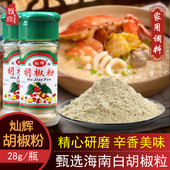 正宗海南白胡椒粒28g白胡椒粉调料家用调料特产猪肚配料食用 包邮