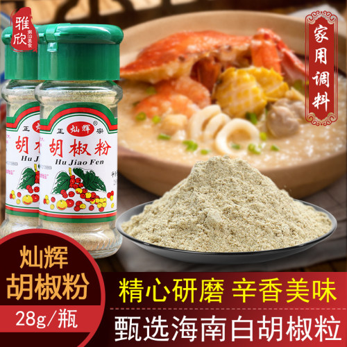 正宗海南白胡椒粒28g猪肚配料