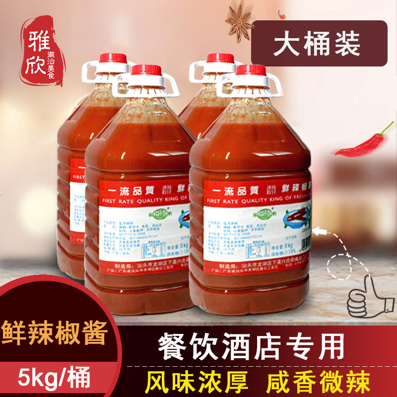 鲜辣椒皇潮汕特产10斤装 沙县汕头鲜辣椒酱散装潮汕醺拌小吃包邮