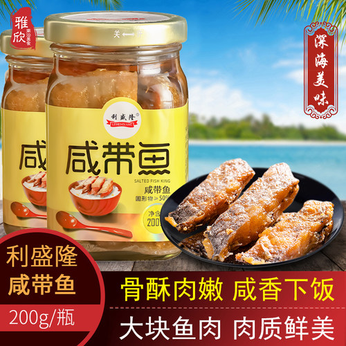 利盛隆潮汕咸带鱼即食罐头下饭