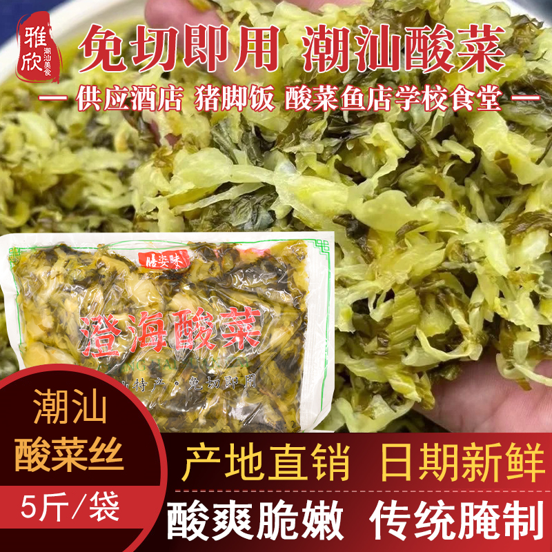 膳姿味免切汕头碎酸菜