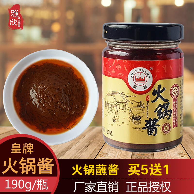 皇牌火锅酱190g/瓶装正宗潮汕特产牛肉火锅沙茶酱非遗品牌蘸料-封面