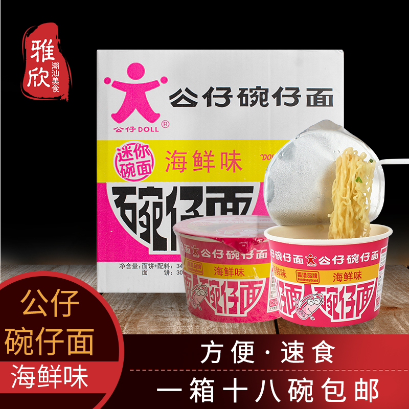 公仔面碗仔方便面桶装整箱迷你