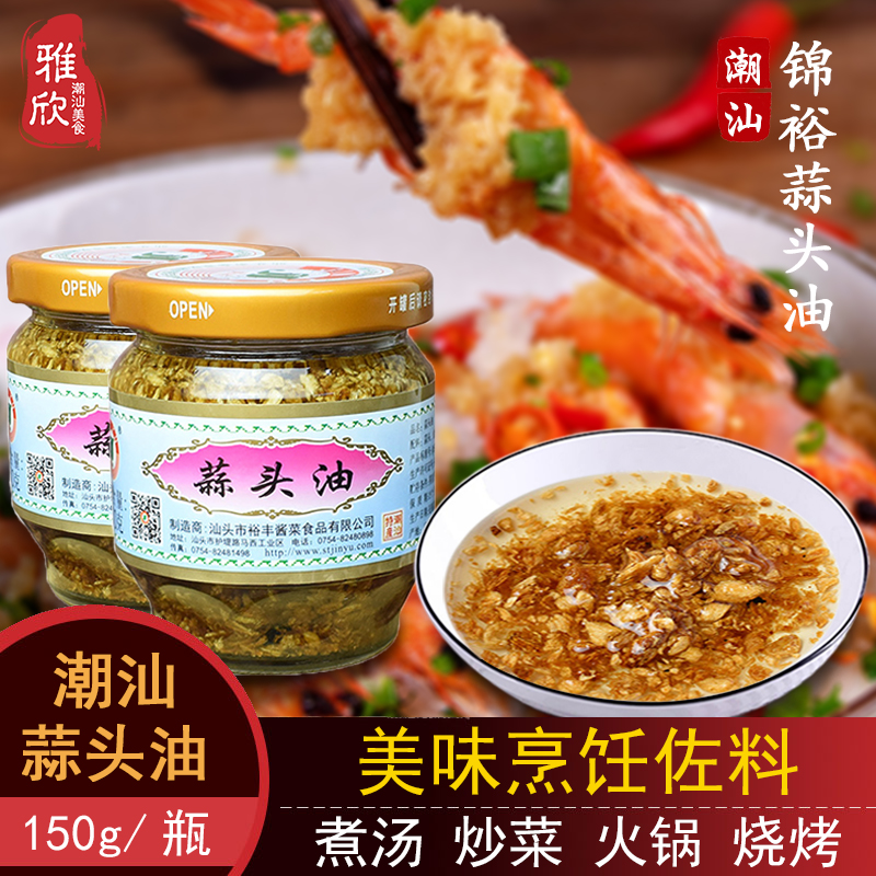 潮汕特产锦裕蒜头油蒜头酥150g*3瓶 杂咸蘸料调味品 煮菜佐 包邮