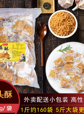 蒜头潮汕特产蒜蓉酥小包装酥油