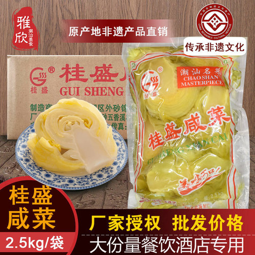 广东潮汕特产 潮汕酸菜咸菜 佐粥独特风味潮州桂盛咸菜2500克*4包 - 封面