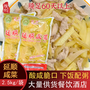 延顺咸菜当季腌制特产杂咸小菜下饭菜菜口腌制泡菜酱菜煮汤调味品