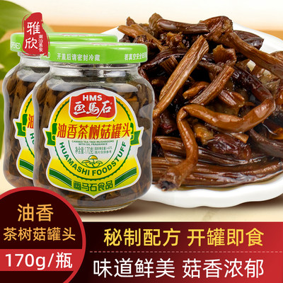 画马油茶树菇罐头170g开味即食
