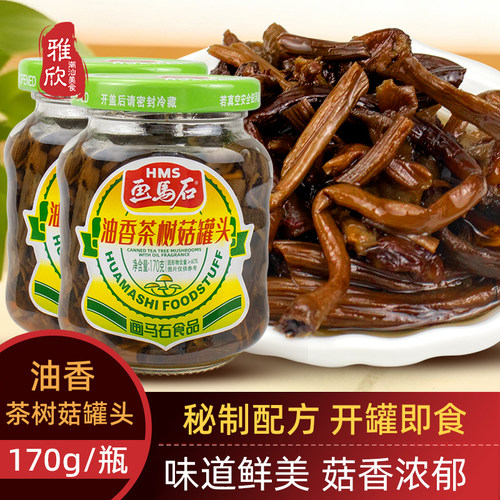 画马油茶树菇罐头170g开味即食