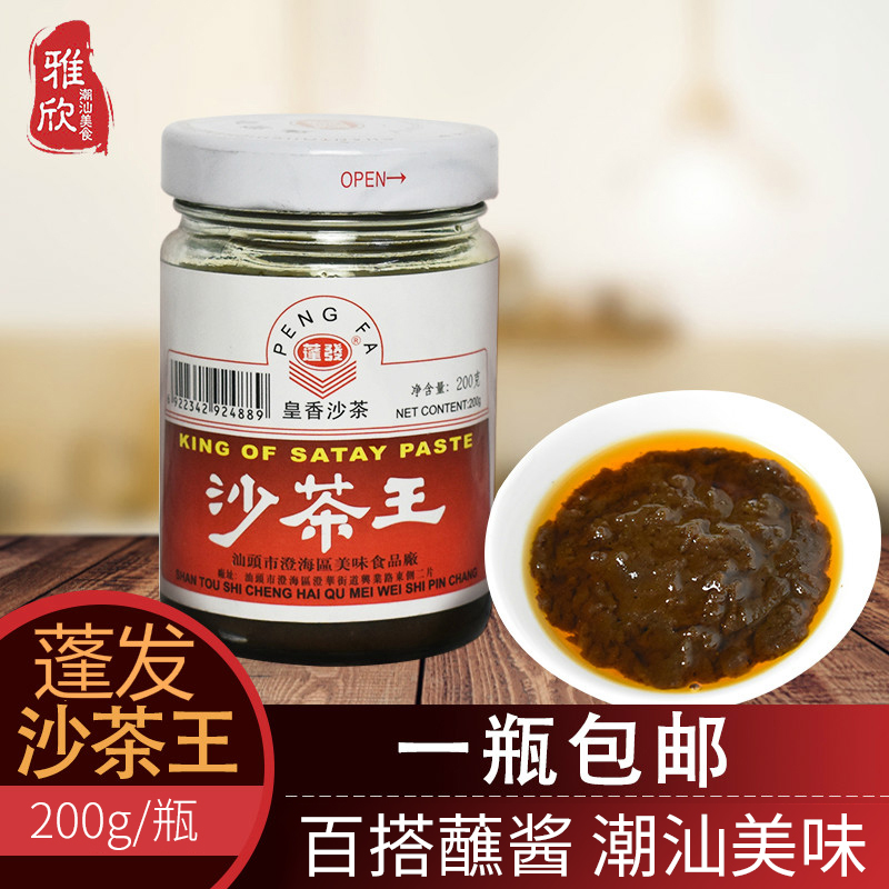 蓬发沙茶王牛肉火锅蘸酱潮汕特色