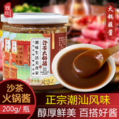 潮津味沙茶火锅酱沙茶王沙茶酱沙爹酱正宗潮汕特产调味品蘸酱美味