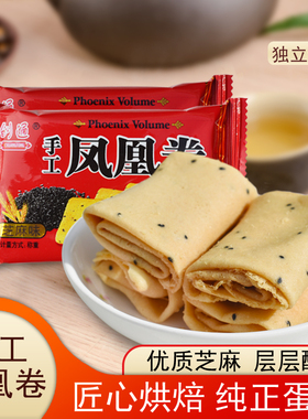 潮州特产咸蛋黄蛋卷饼干零食小吃网红儿时酥心卷凤凰卷休闲食品