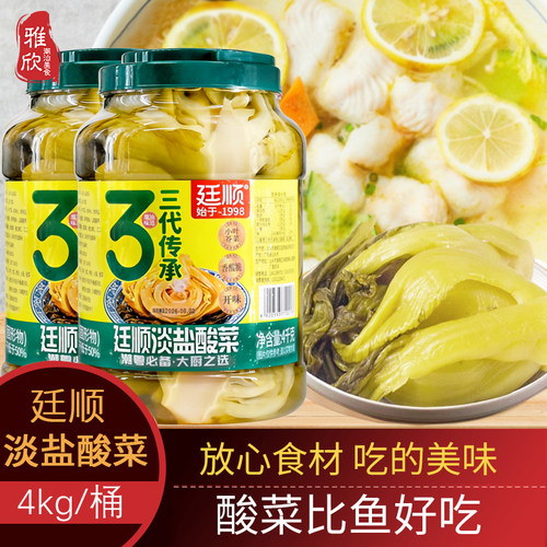 廷顺潮汕特产汕头淡盐酸菜4000g
