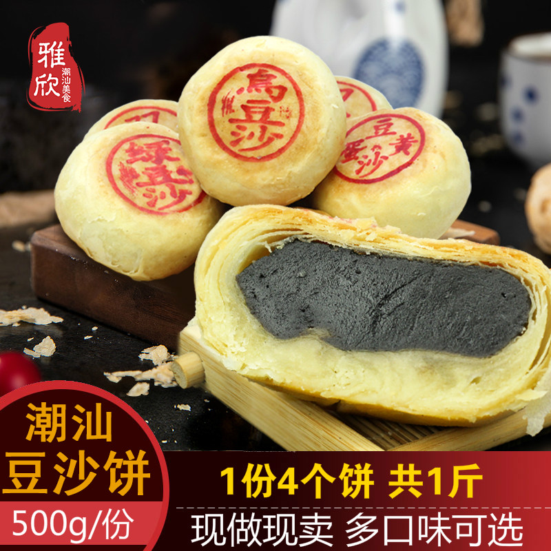 潮汕月饼乌豆沙捞饼零食茶糕点中秋月饼送礼佳品潮州蛋黄潮州劳饼