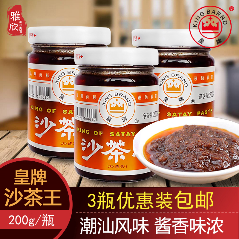潮汕特产皇牌沙茶王牛肉丸蘸酱