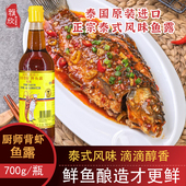 鱼露调味料海鲜粥海鲜汤提味泰国进口厨师背虾鱼露700ML调味品