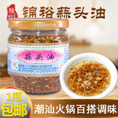 包邮 潮汕特产锦裕蒜头油 150瓶 牛肉丸火锅料煮汤面 烹饪调味品