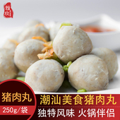 广东潮汕特产正宗猪肉丸猪肚丸胡椒丸新鲜美食火锅食材家用 包邮