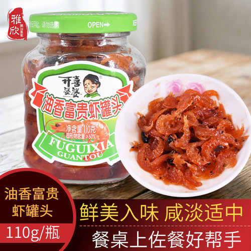 开喜婆婆罐头经典口味即食咸香下饭菜配粥佐餐油香富贵虾下酒瓶装