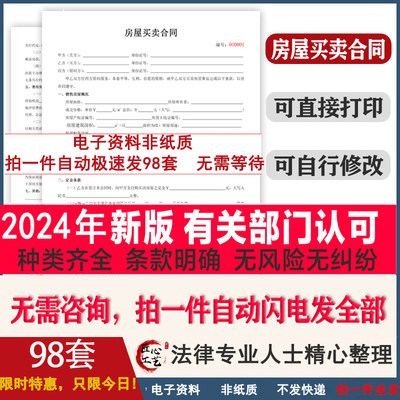 2024新版房屋买卖合同协议书二手房购房售房买房模板精选电子版