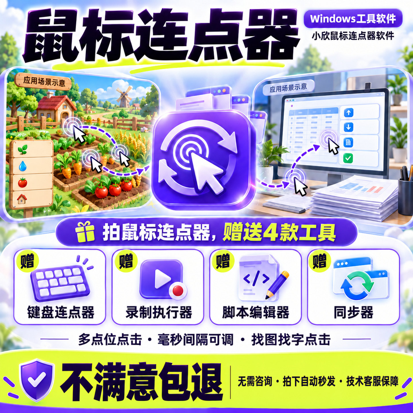 鼠标连点器助手自动点击键盘快速设计素材/源文件