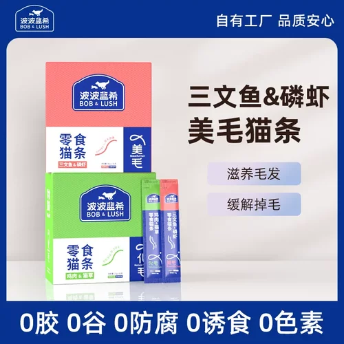 BOB&LUSH波波蓝希猫条全阶猫零食鱼油猫草化毛增肥猫咪猫条