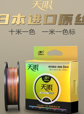 天眼进口原丝高端筏钓pe线8编十米一色筏钓线伐钓鱼线主线组