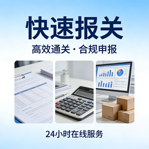 货物商检国际快递清关进出口代理报关通关玩具玩偶/化妆品/奢侈品