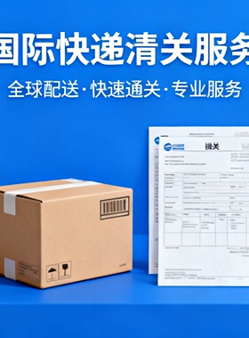 DHL进口清关/fedex联邦正式报关通关代理国际快递报关行