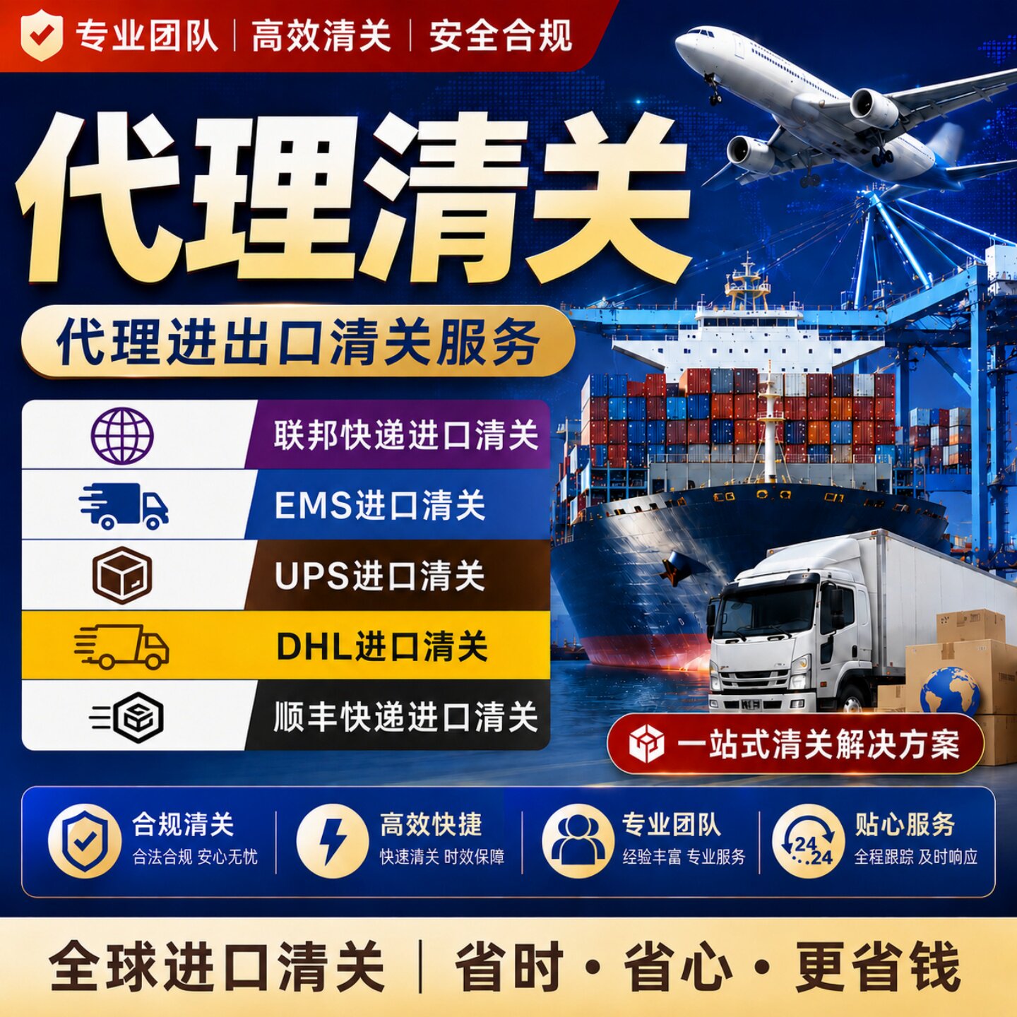 报关代理公司清关报关DHL顺丰快递UPS邮政广州联邦快递清关代理