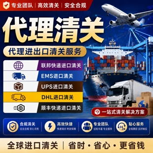 报关代理公司清关报关DHL顺丰快递UPS邮政广州联邦快递清关代理