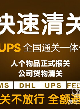 国际清关代理公司Customs Clearance报关行3C目录外申报