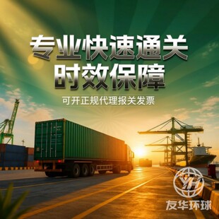 广州白云国际机报关行进出口报关黄埔乌冲码头海运进口清关