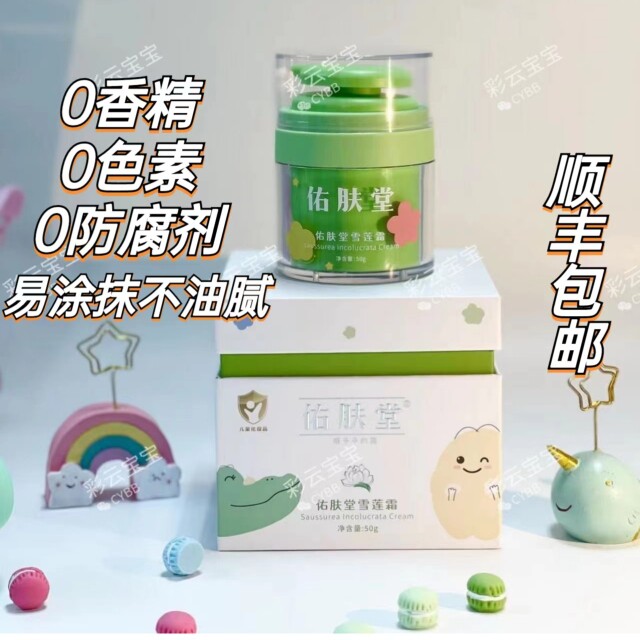 佑肤堂雪莲霜婴儿保湿霜雪莲膏儿童面霜秋冬保湿滋养面霜新生婴儿