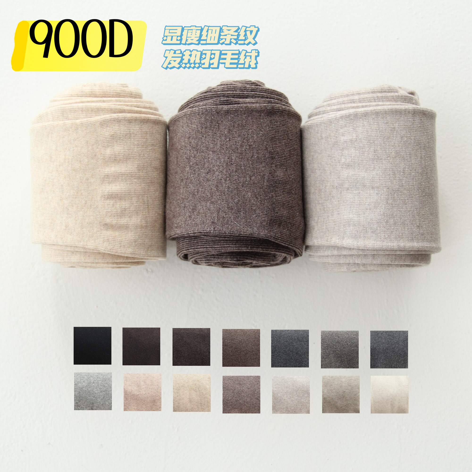 秋冬加厚暖羽毛绒900D细条纹