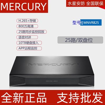 水星MNVR825硬盘录像机APP云存储