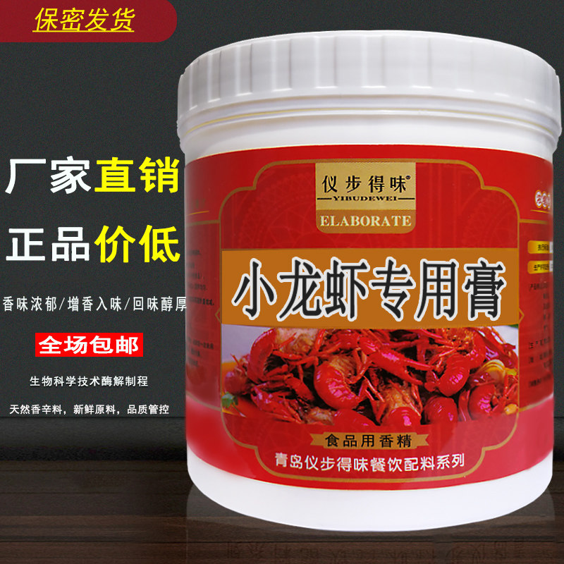 小龙虾专用膏小龙虾香膏小龙虾增香膏卤虾料增香膏卤虾回味膏商用